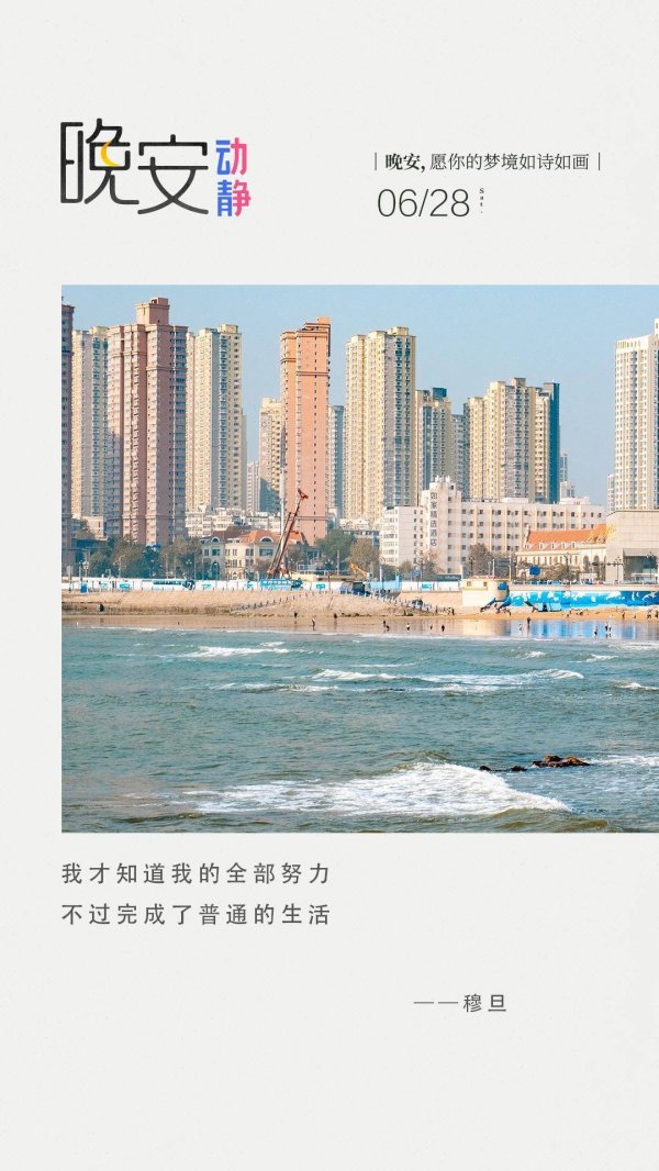 星速配资 晚安丨我才知道我的全部努力，不过完成了普通的生活