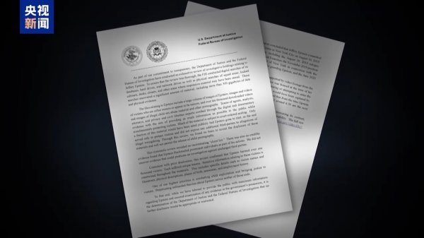 金领速配 监控视频缺失 特朗普避而不谈 “爱泼斯坦案”再掀阴谋论